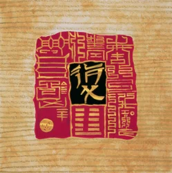 I-Ching 5, 1999 (kvaš a pastel na papíře)